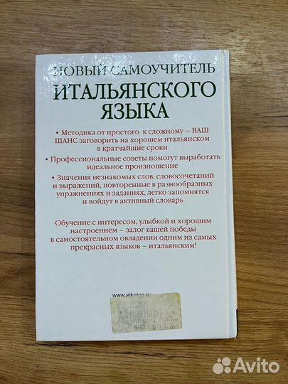 Учебник по итальянскому языку новый