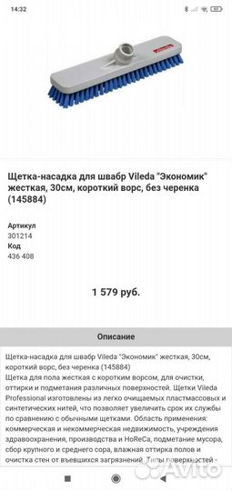 Щётка-насадка vileda 30 см