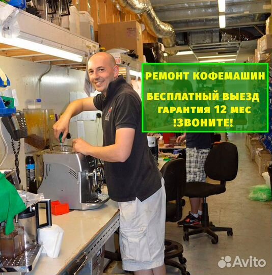 Ремонт кофемашин Чистка кофемашин