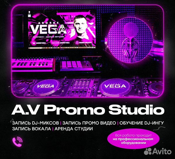 Студия профессионального DJ-инга