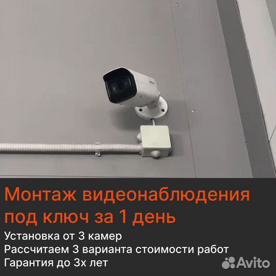 Установка видеонаблюдения под ключ / От 3 камер