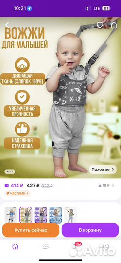 Ходунки вожжи для детей