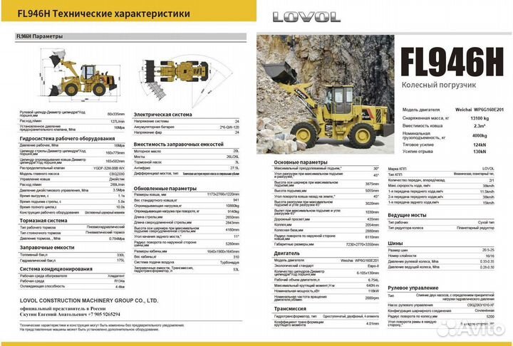 Фронтальный погрузчик Lovol FL946H, 2023