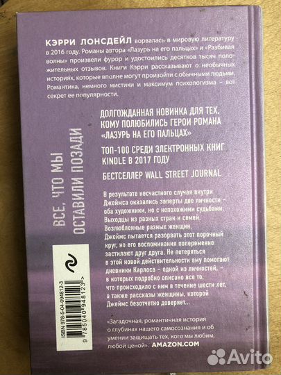 Книга Керри Лонсдейл