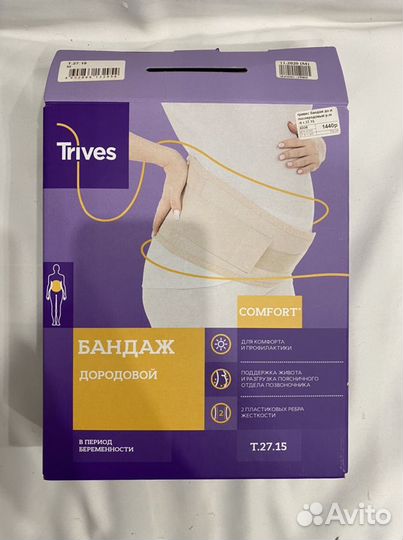 Бандаж до и послеродовой