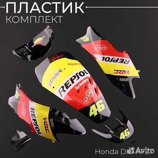 Пластик Honda DIO AF34/35 комплект