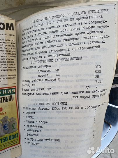 Коптильня круглая СССР