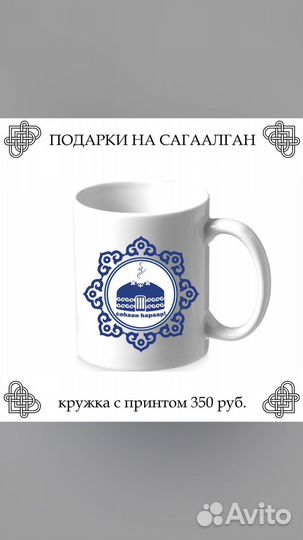 Подарки на Сагаалган, Белый Месяц