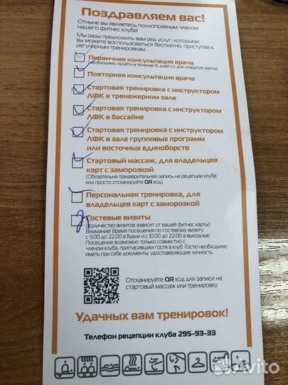 Карта в фитнес клуб