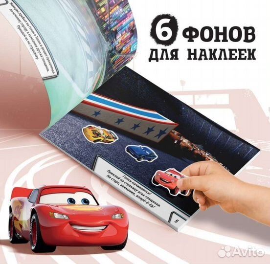 Альбом 100 наклеек «Маккуин», Тачки