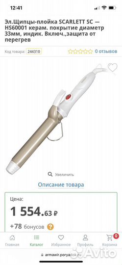 Плойка для завивки волос