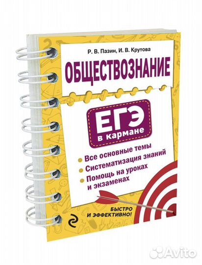 Карманный справочник егэ обществознание