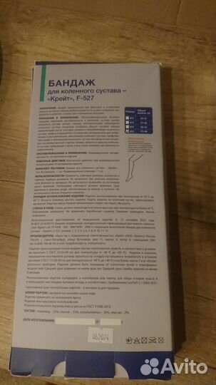 Бандаж для коленного сустава Крейт F-527