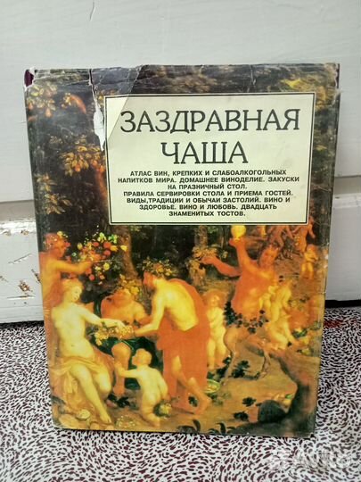 Книга о виноделии