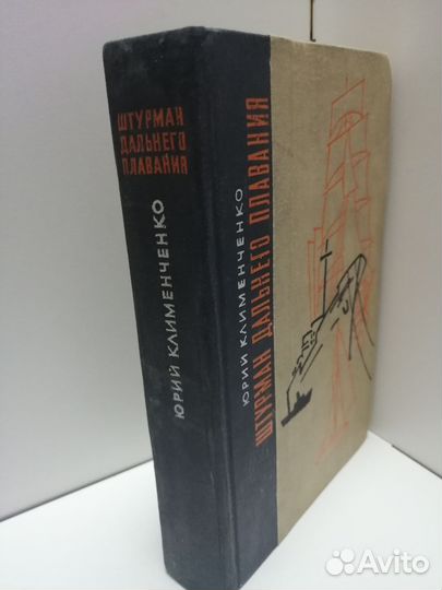 Клименченко Штурман дальнего плавания