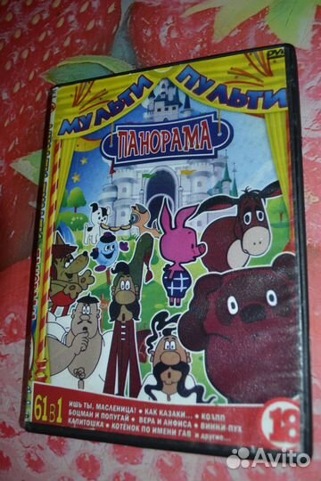 DVD диски с мультфильмами