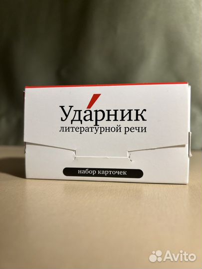 Настольная игра Ударник литературной речи