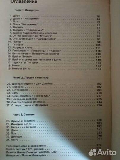 Книга Битлз Хантер Дэвис