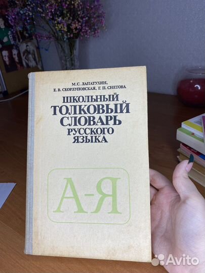 Словари по русскому языку