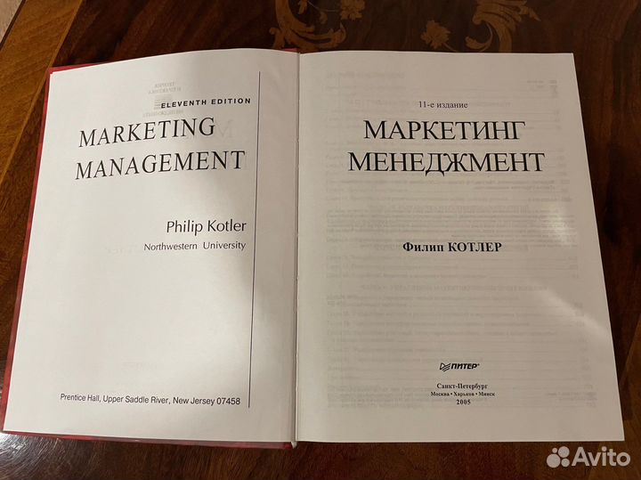 Маркетинг менеджмент, Ф.Котлер