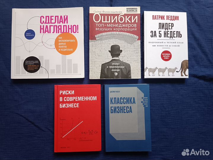 5 книг по бизнесу одним лотом, цена за все