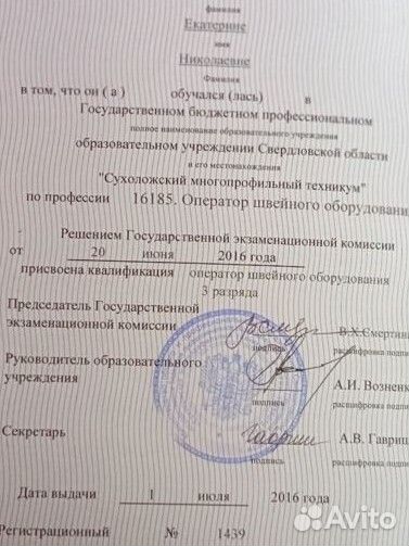 Швея на дому