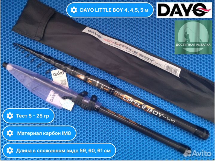 Удочка телескопическая укороченная Dayo Little Boy