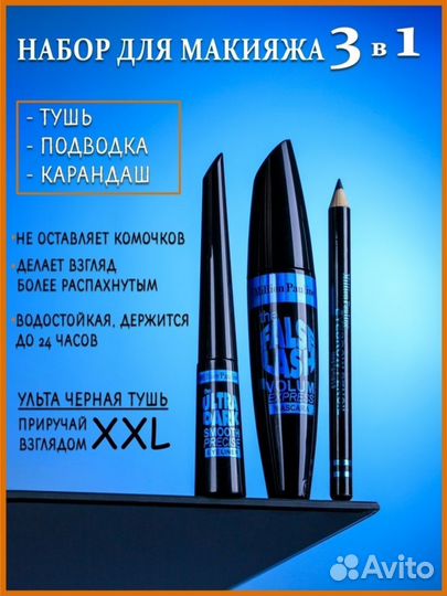 Тушь для ресниц