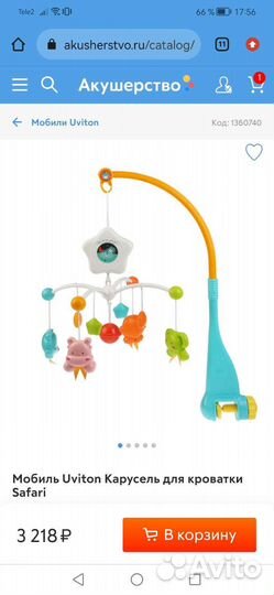 Мобиль на кроватку с проектором