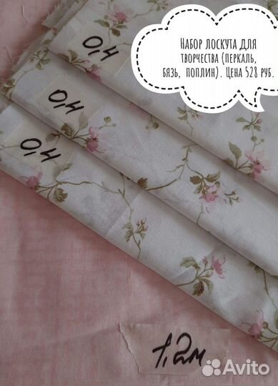 Лоскут для печворка