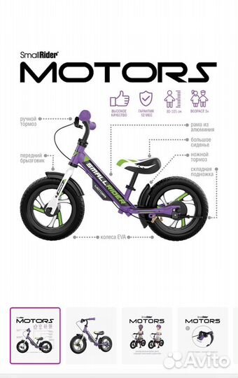 Беговел Small Rider Motors EVA