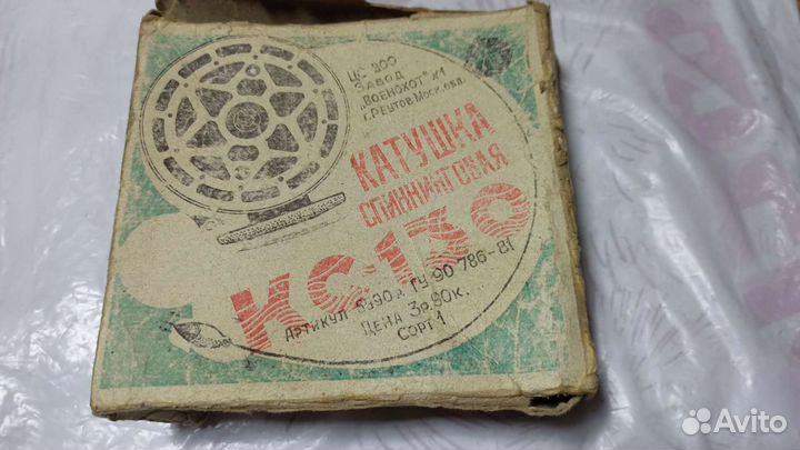 Коробка-упаковка от спиннинговой катушки СССР