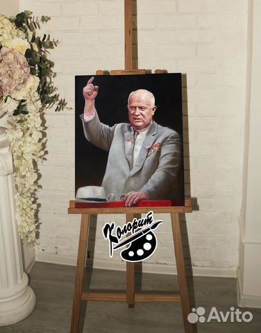 Портрет хрущева