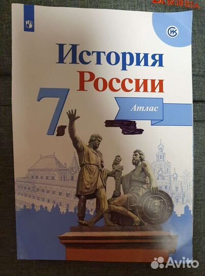 Атлас История России 7 класс