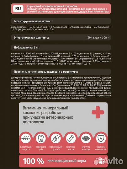 Корм ProBalance Active для активных собак 15кг