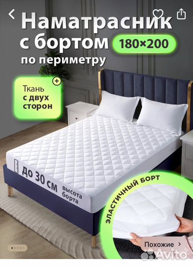 Наматрасник 180*200