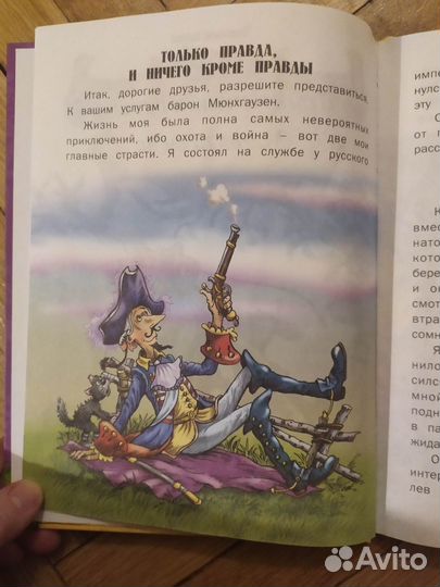 Приключения Барона Мюнхаузена