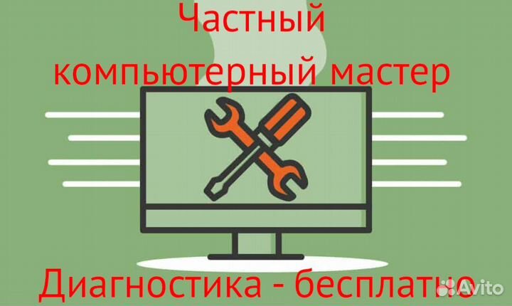 Ремонт телефонов, компьютеров и ноутбуков