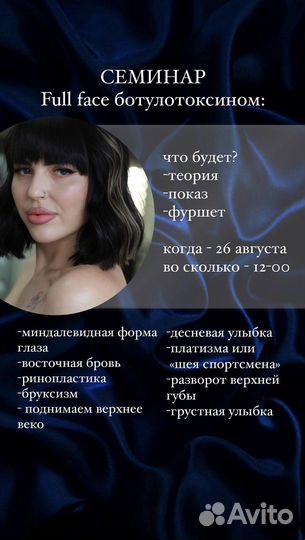 Семинар Full face ботулотоксином