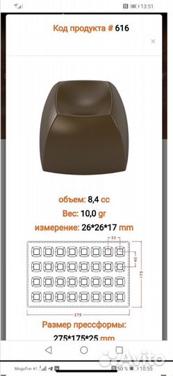 Поликарбонатная форма для конфет Турция Implast