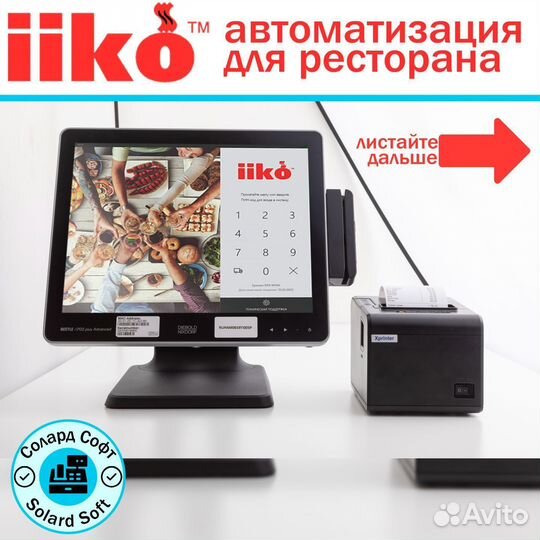 Касса iiko айка под ключ