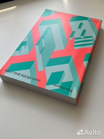 Книга Нью-Йорк вне себя (strelka press)