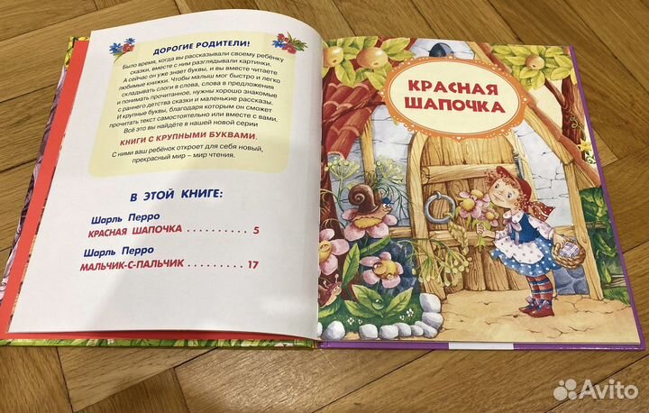 Детская Книга «Красная шапочка»