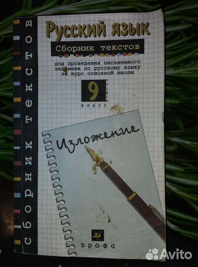 Сборник тестов по русскому языку