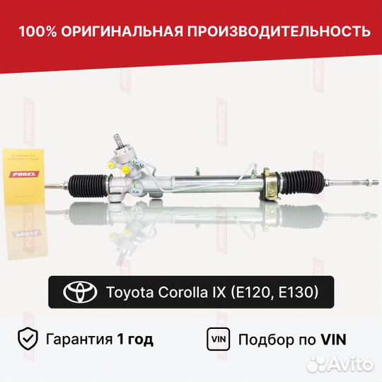 Рулевая рейка Королла 120 Тойота Новая