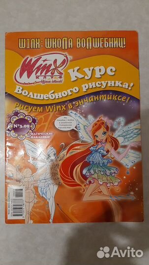 Журналы Винкс