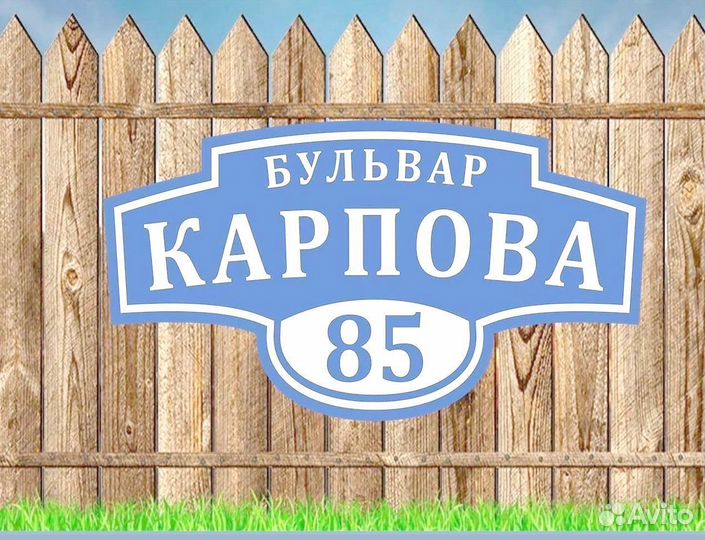 Адресники для дома, дачи, забора