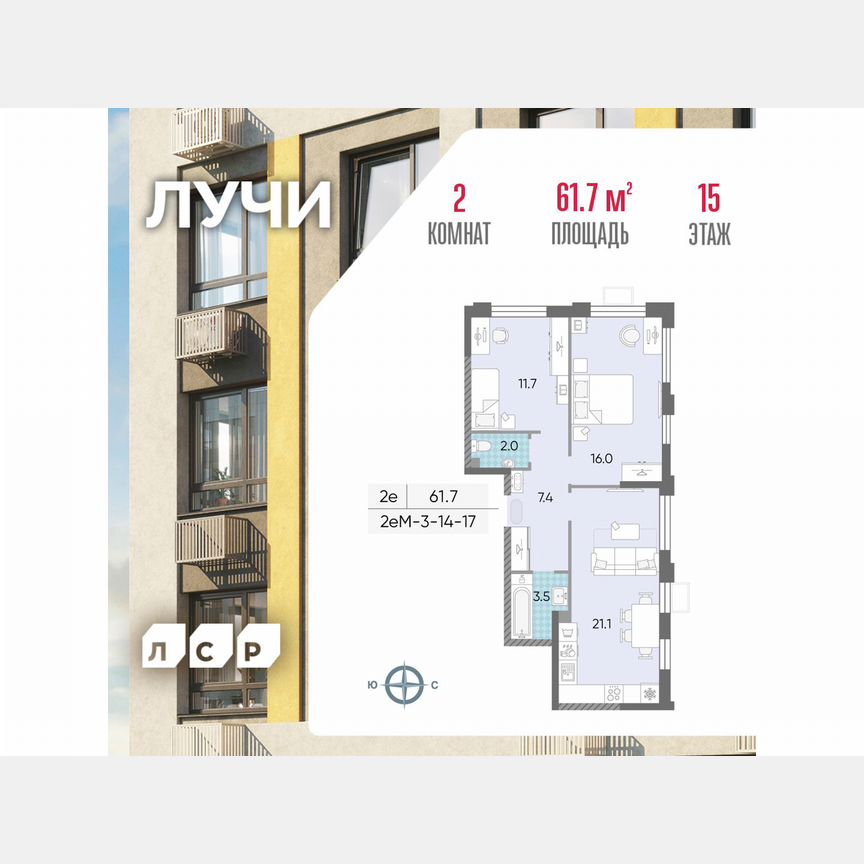 2-к. квартира, 61,7 м², 15/24 эт.