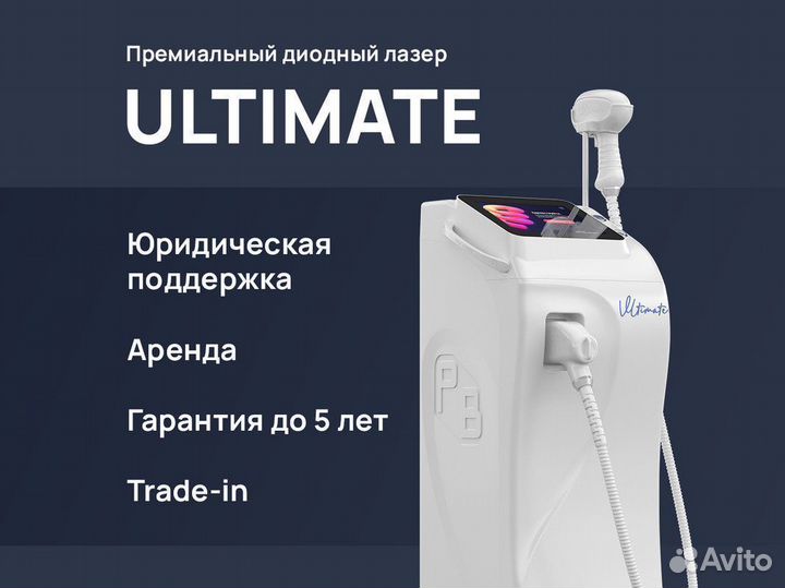 Диодный лазер Ultimate LDU-1012
