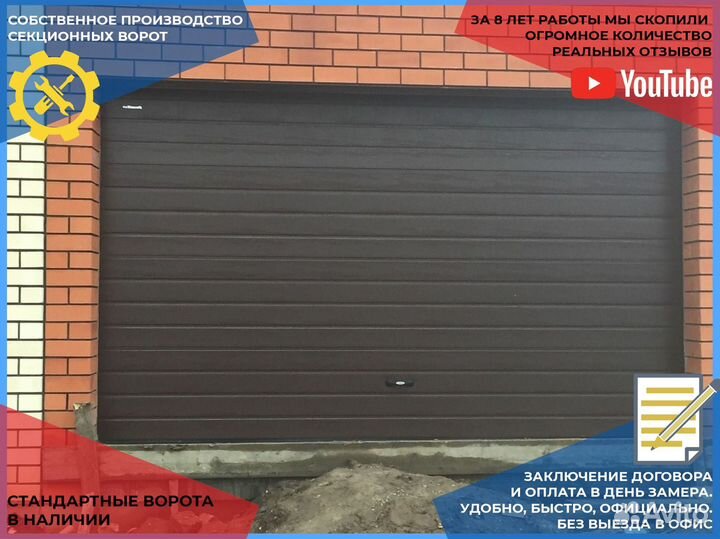 Ворота гаражные